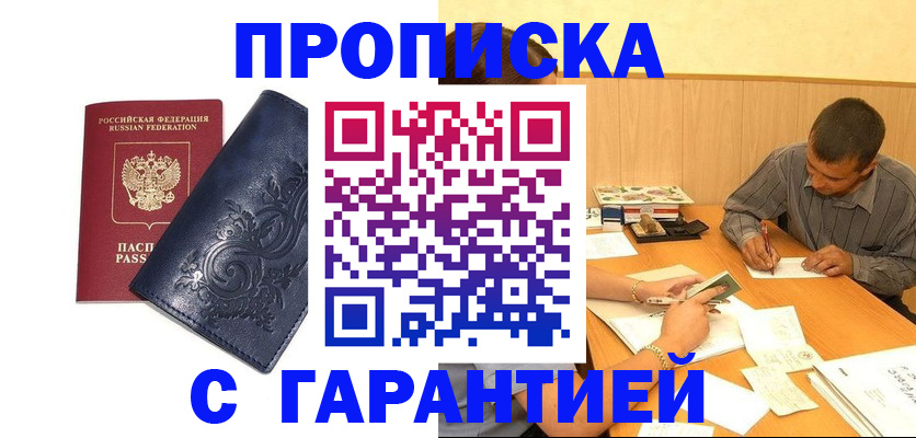 прописка поиск в Арсеньеве